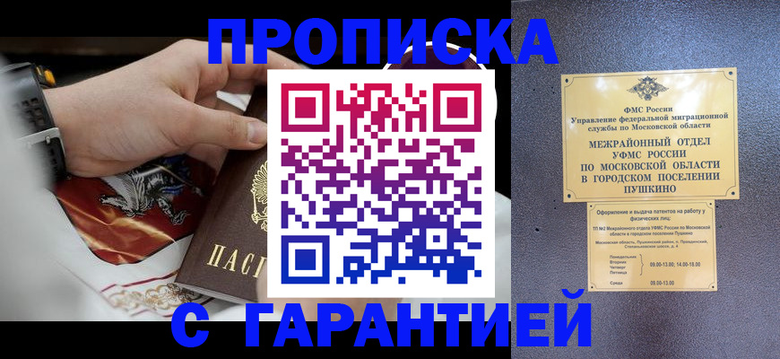 временная регистрация для школы в Северодвинске