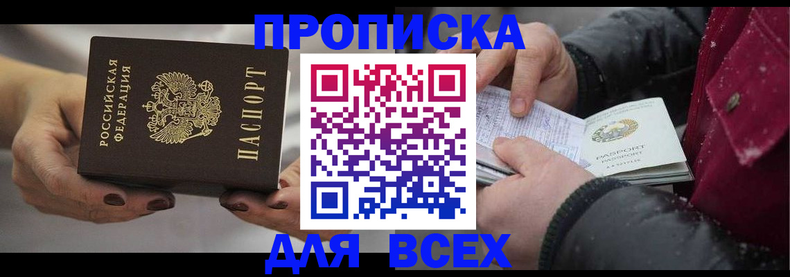прописка для кредита в Северодвинске