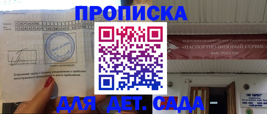 прописка в Северодвинске