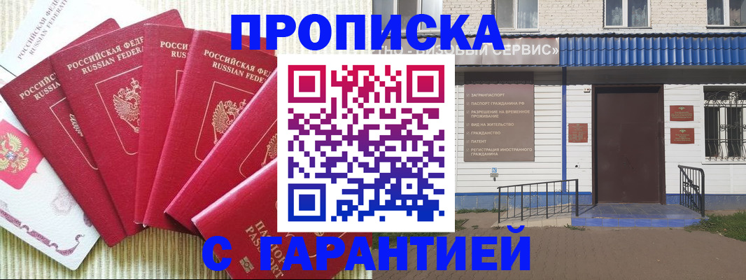 временная регистрация в квартире в Северодвинске