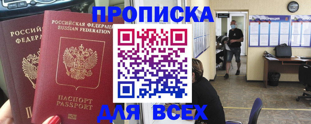 прописка ребенка в Северодвинске